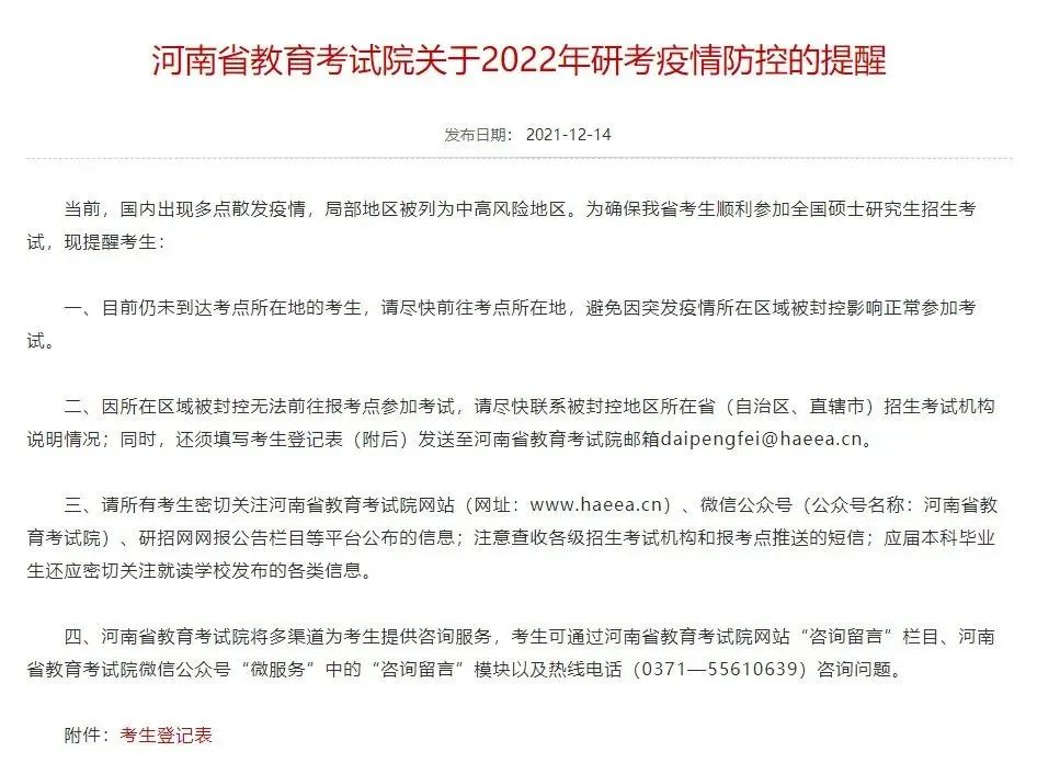 2023考研又上热搜，疫情期考试会延期吗？