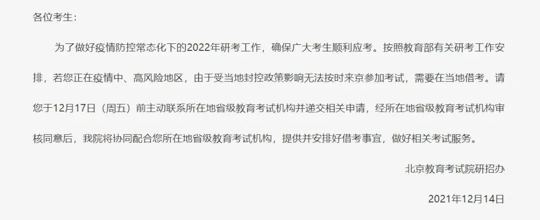 2023考研又上热搜，疫情期考试会延期吗？